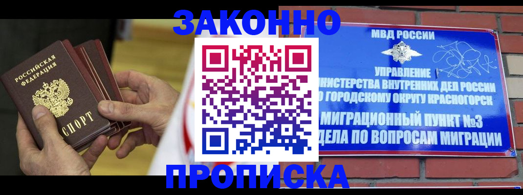 прописка для школы в Кинеле